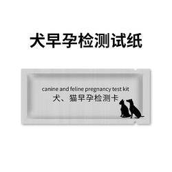 犬早孕試紙檢測卡